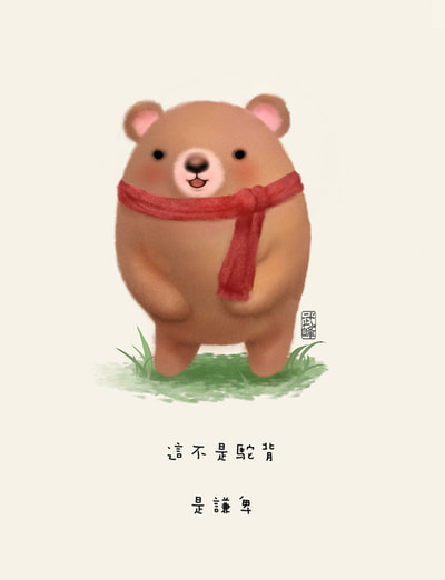 【峰畫畫】蛋熊與動物天國-蛋熊貝爾